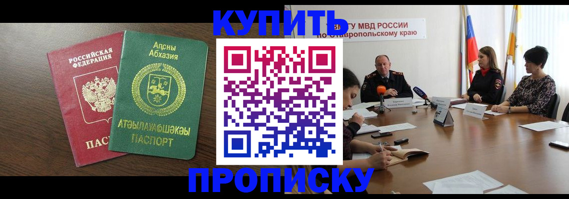прописка в квартире в Рузе