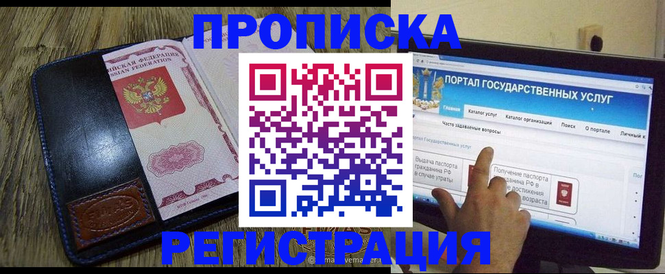 прописка гарантия в Рузе